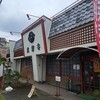 とんかつオゼキ 鈍池店