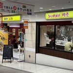 御座候たんたん - 