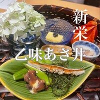 乙味 あさ井 - 