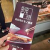 四日市ヒモノ食堂 扶桑店