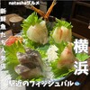 湘南の魚とワインの店 ヒラツカ