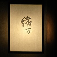 緒方 - 