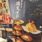 和食麺処 サガミ 中根店 - 