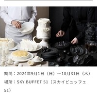 スカイビュッフェ51 -  スカイビュッフェ51 -
