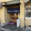 とんかつ丸一 上諏訪店