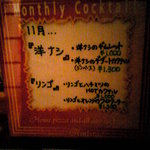 アミスター - Monthly Cocktail(2009年11月)