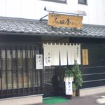 太田屋 助右衛門 - お店の入口