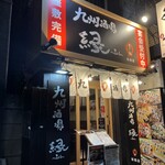 九州酒場 縁 ～えにし～ - 