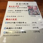 九州酒場 縁 ～えにし～ - 