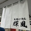 札幌らーめん輝風 すすきの店