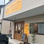 小麦からパン - 