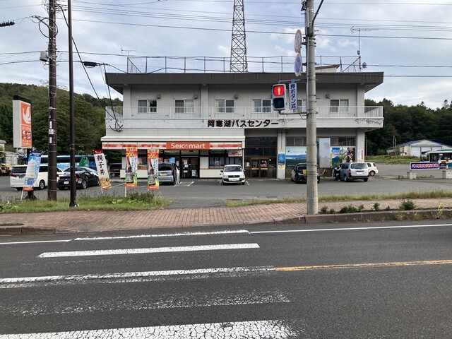 セイコーマート 阿寒湖バスセンター店（Seicomart） - 釧路市その他（コンビニ・スーパー）の写真