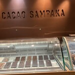 カカオサンパカ - 