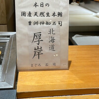 すし京辰 恵比寿店 - 