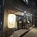 思伝と肴と、福かわ - 