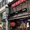 吉宗 本店