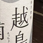 たまり茶屋し喜 - 