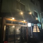 たまり茶屋し喜 - 