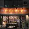 渋谷 ガパオ食堂
