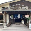 農村料理の店 もくもく