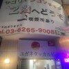 サゴリヤンコプチャン 新大久保店