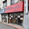 食縁ラーメン - 外観