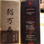 鮨 万寿 - 
