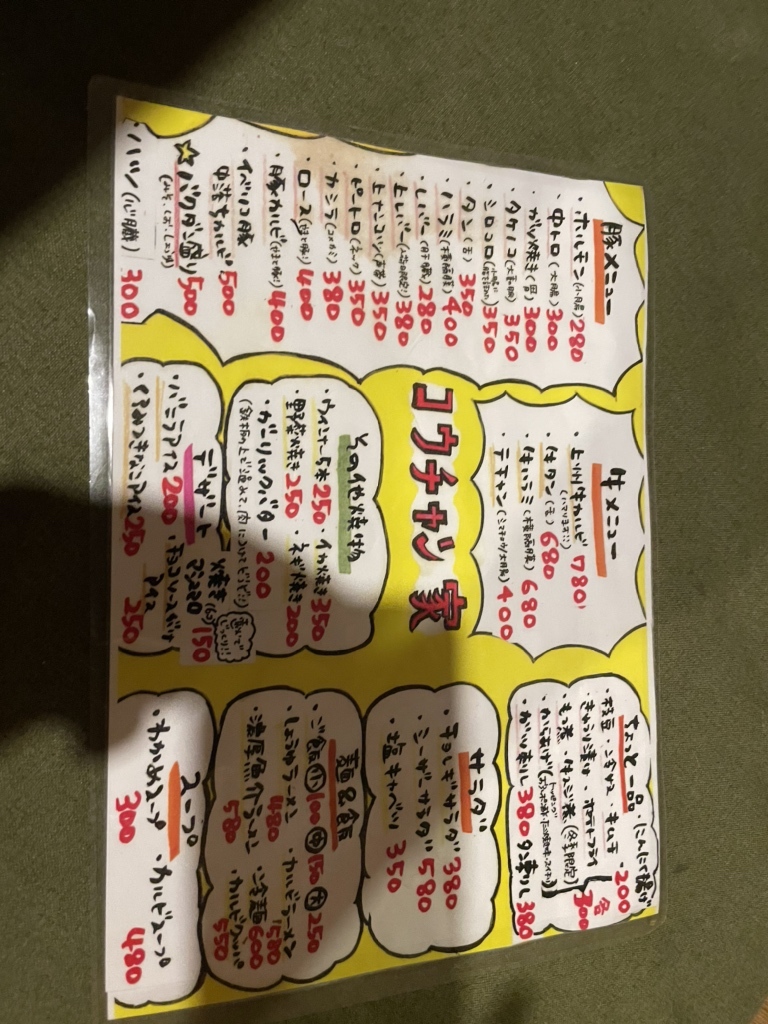 メニュー写真 : やきやき酒場 こうちゃん家 - 群馬総社/焼肉 | 食べログ