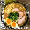 神田ラーメン わいず
