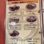 欧風カリー ドモン - 