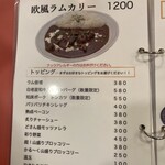 欧風カリー ドモン - 