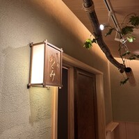 すし処 めくみ - 