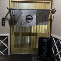 淡路島 さと味 - 