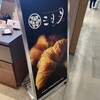 三日月屋 福岡空港店