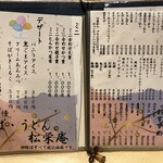 松栄庵 - メニュー