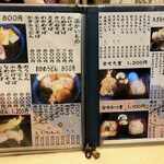 松栄庵 - メニュー