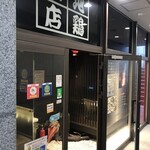 個室 貸切居酒屋 地鶏坊主 - 