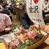 元祖 金沢炉端 あっぱれ 片町本店