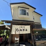 十割そば　しんざん - 