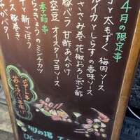 旬の揚 てんま - 