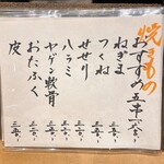 炭火焼鳥 きち蔵 - 