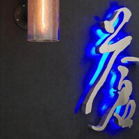 蒼 - 