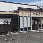 回転寿司 力丸 神戸垂水店 - 外観