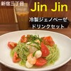 JINJIN 新宿二丁目店