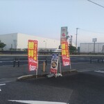 ゆで太郎 もつ次郎 - クーポン無料 幟