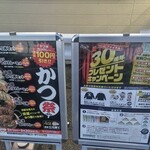 ゆで太郎 もつ次郎 - 告知