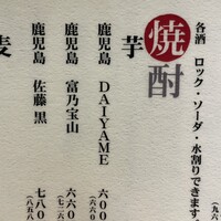 串揚げ アガルコメ。 恵比寿店 - 