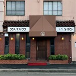 ステーキハウス キッチンリボン - 