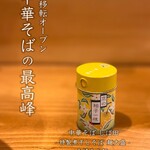 中華そば しば田 - 特製煮干しそば
      太麺
      麺大盛