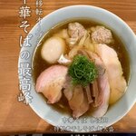 中華そば しば田 - 特製煮干しそば
      太麺
      麺大盛